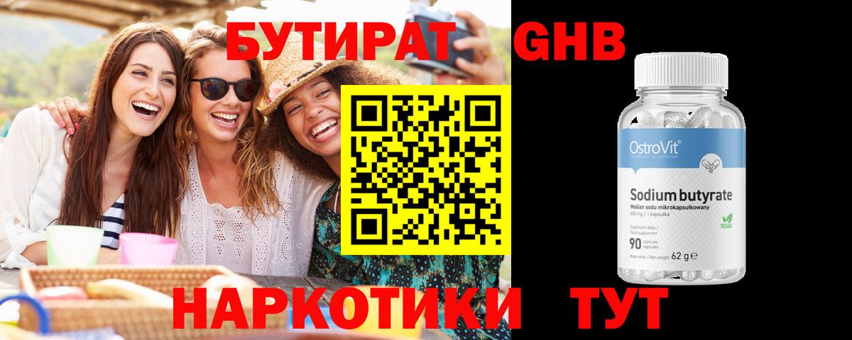БУТИРАТ бутандиол Павловский Посад