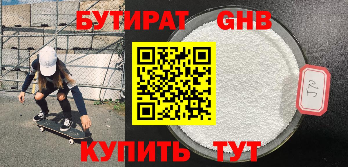 Бутират  Вход с VPN  Павловский Посад  Бутират оксана 