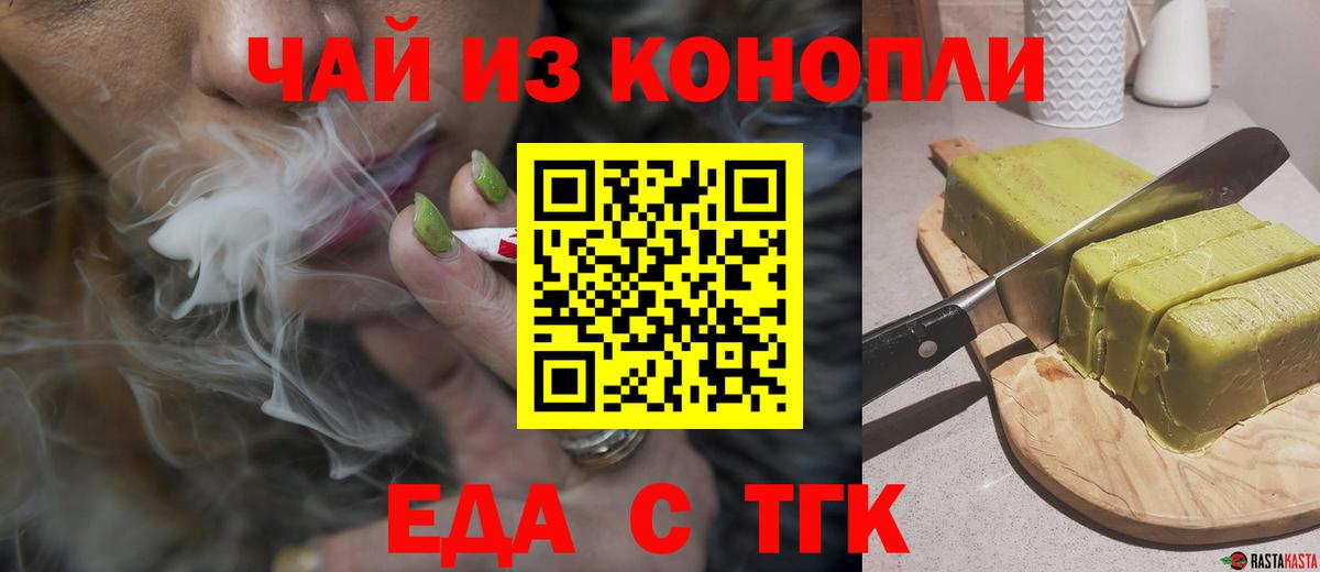 Павловский Посад  Еда ТГК конопля  Вход с VPN 