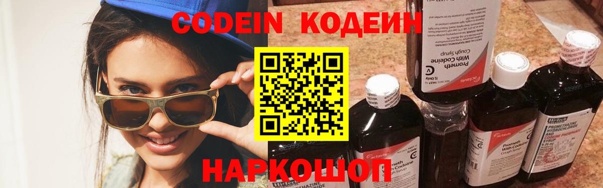Codein напиток Lean (лин)  Вход с VPN  Павловский Посад  Кодеин Purple Drank 