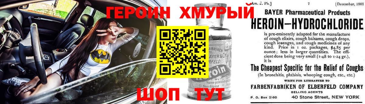ГЕРОИН  Вход с VPN  Павловский Посад  ГЕРОИН герыч 