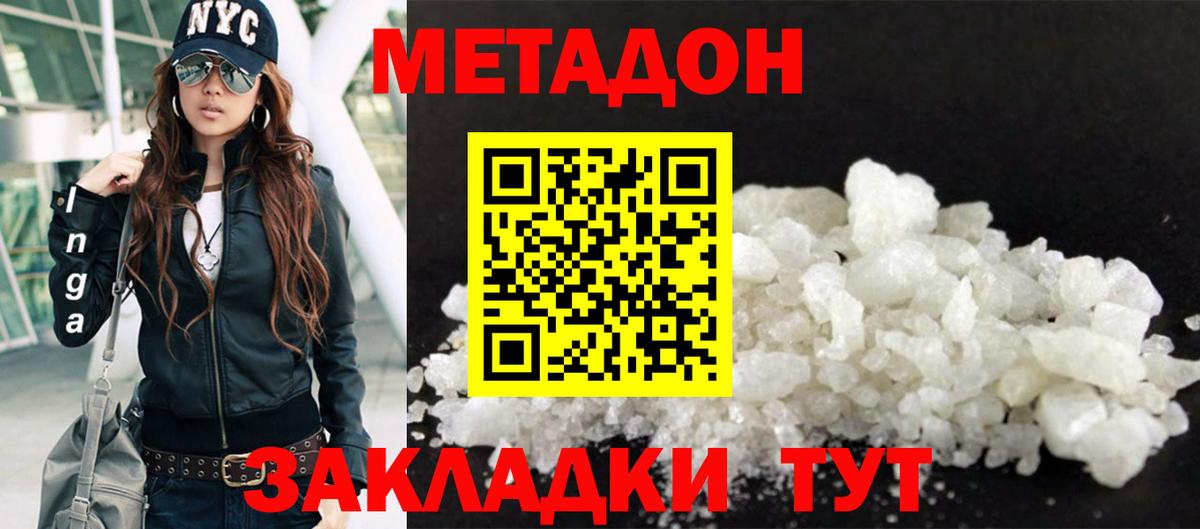 МЕТАДОН methadone  МЕТАДОН methadone  Вход с VPN  Павловский Посад 