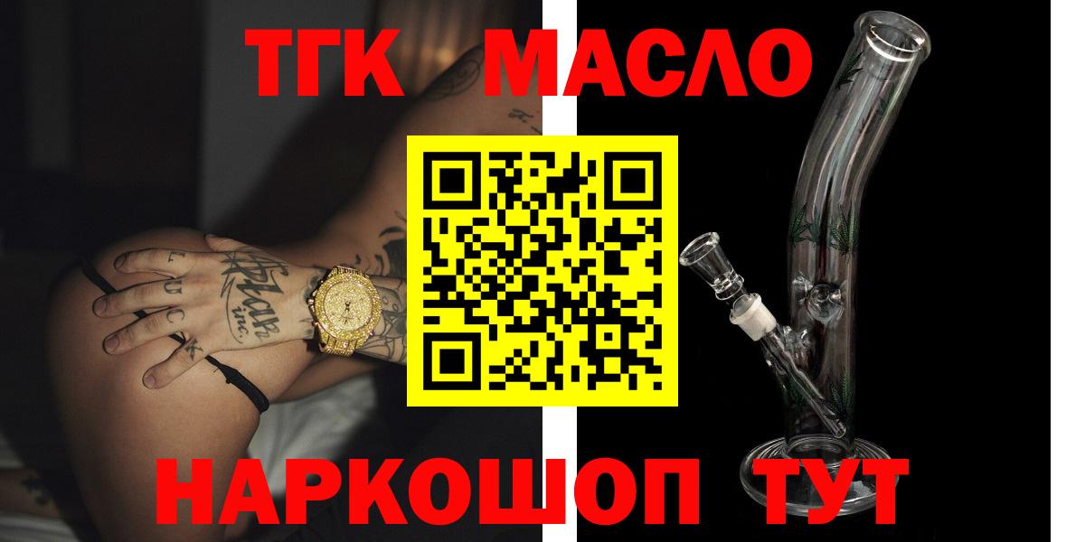 ТГК Wax  ТГК гашишное масло  Павловский Посад  Вход с VPN 